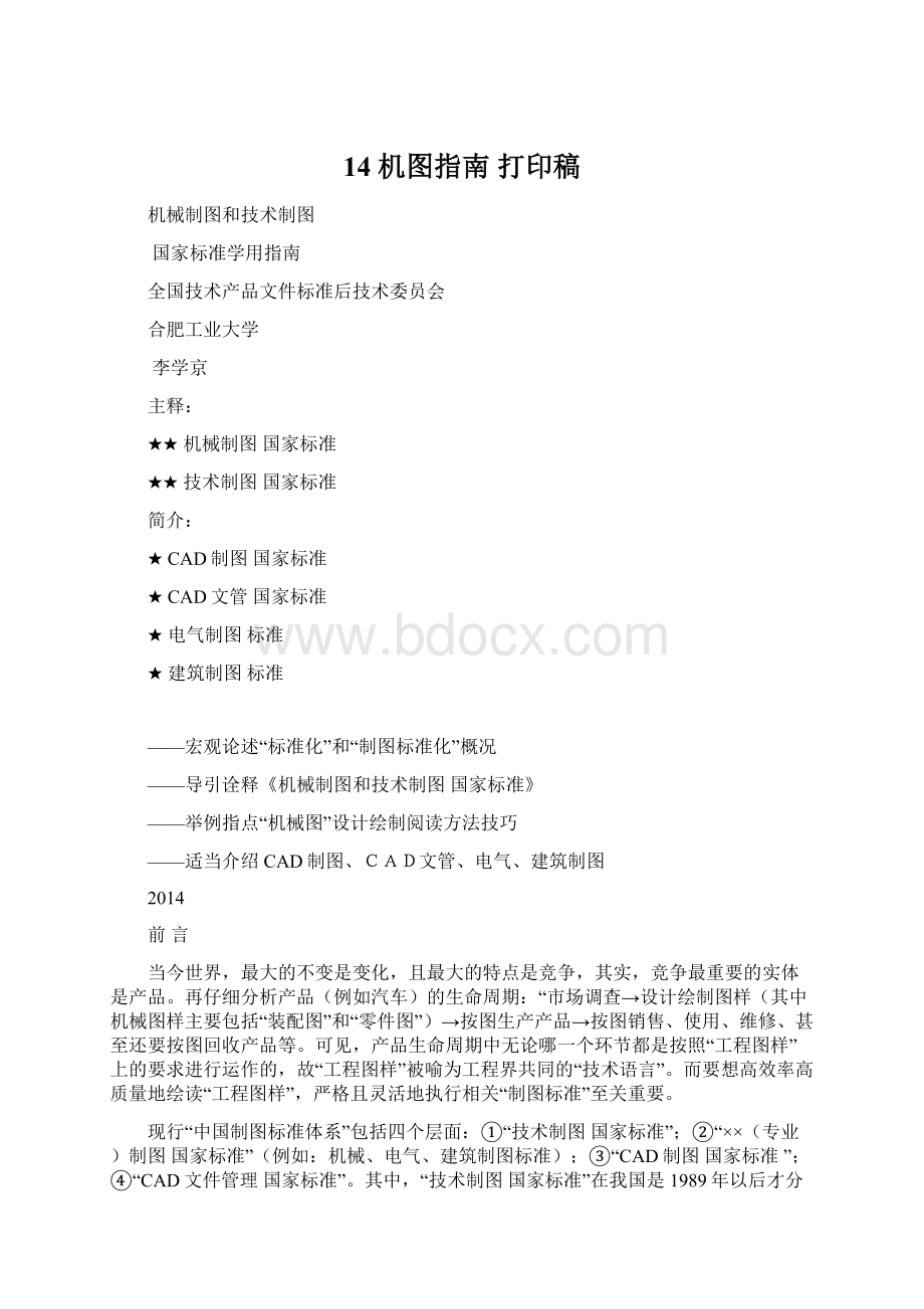 14 机图指南 打印稿.docx_第1页