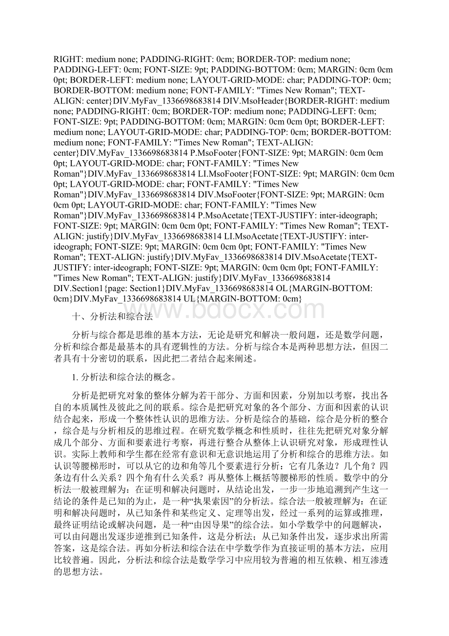 小学数学思想方法的梳理八.docx_第2页