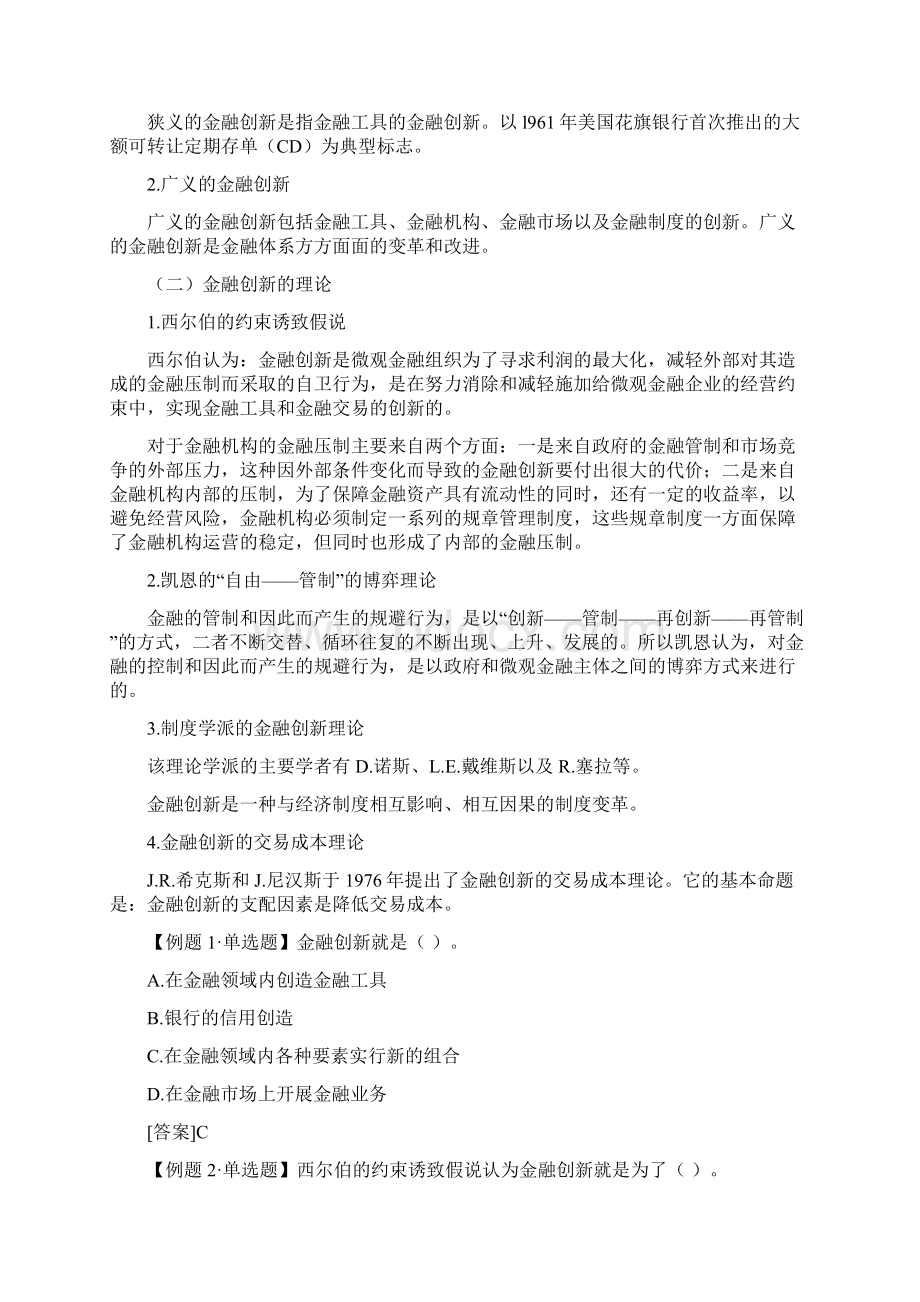 经济师金融专业知识与实务学习重点20p文档格式.docx_第2页