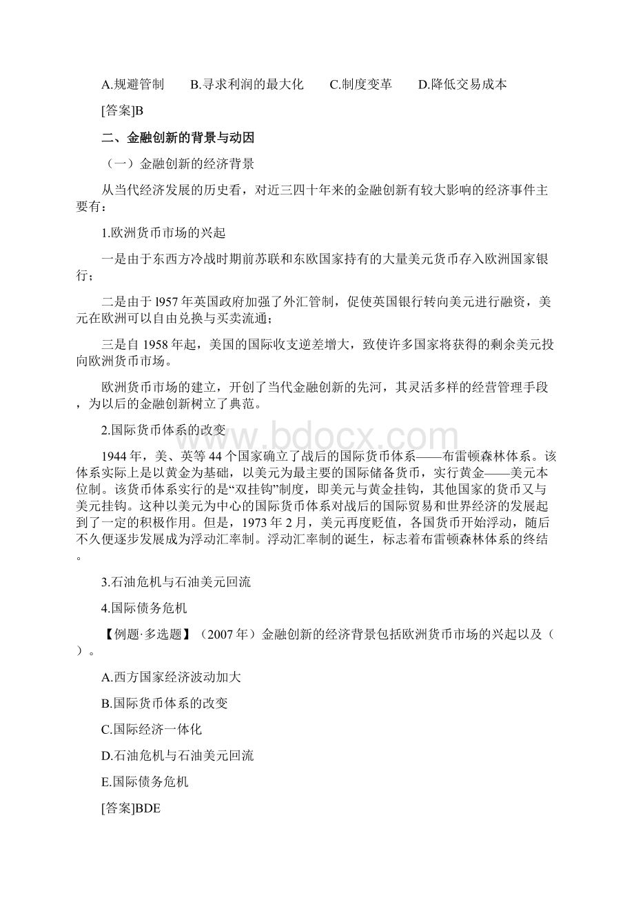 经济师金融专业知识与实务学习重点20p文档格式.docx_第3页