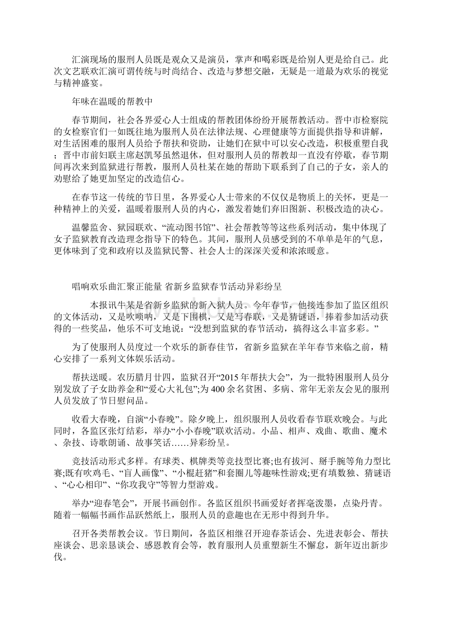 罪犯文化建设典型Word文档格式.docx_第2页