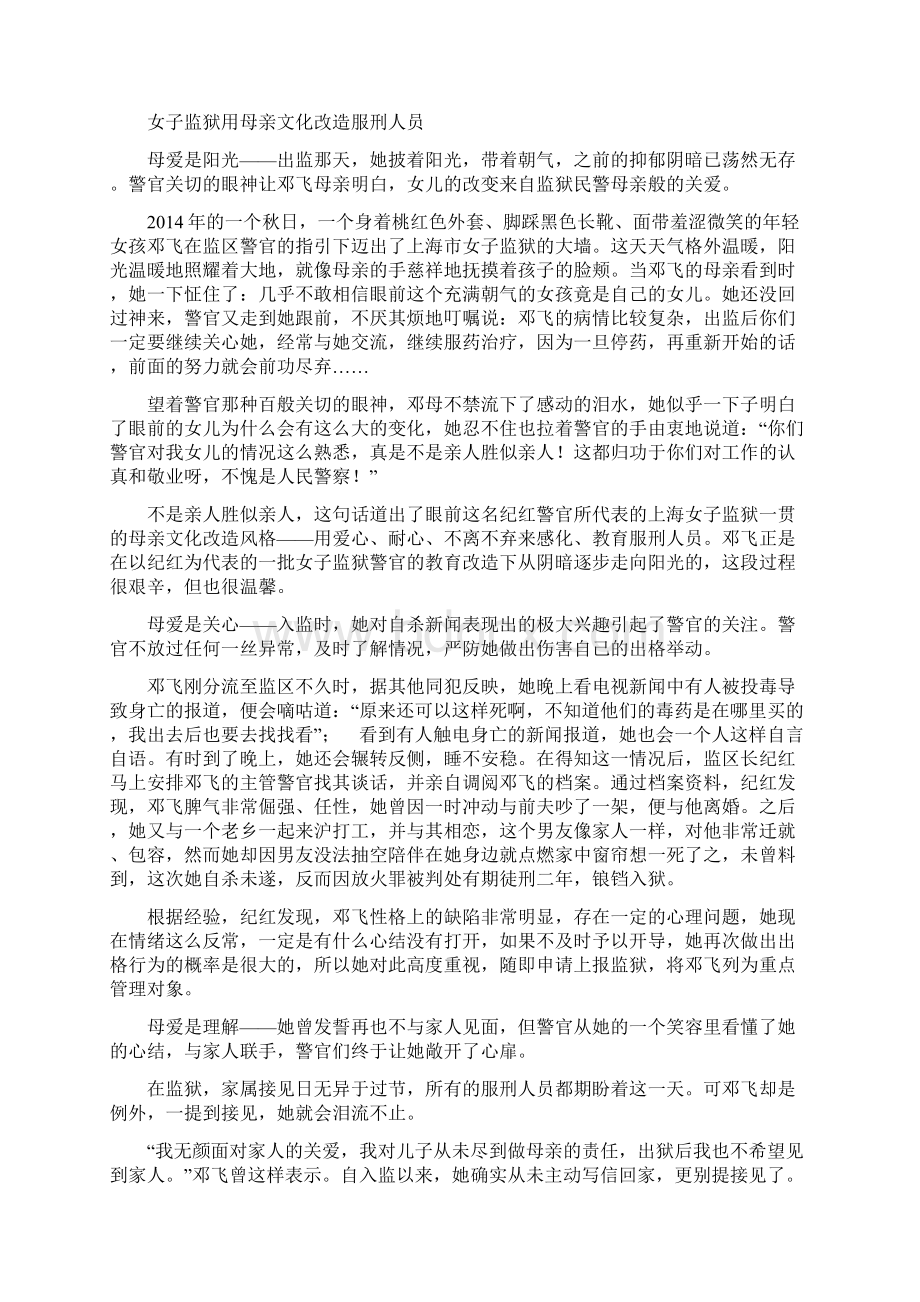 罪犯文化建设典型Word文档格式.docx_第3页