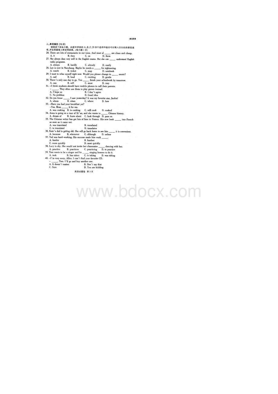 江西省中等学校招生考试英语试题卷及参考答案评分标准.docx_第2页