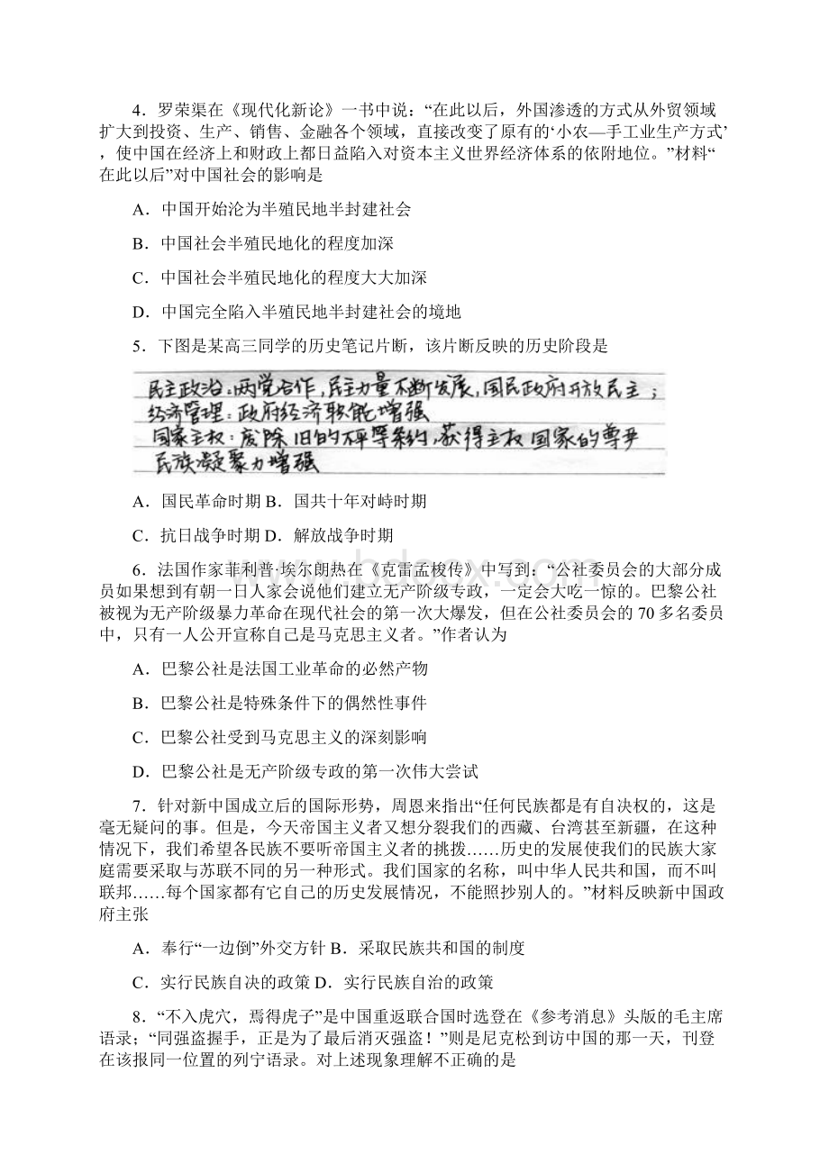 届湖南省雅礼中学高三第四次月考历史试题及i答案.docx_第2页