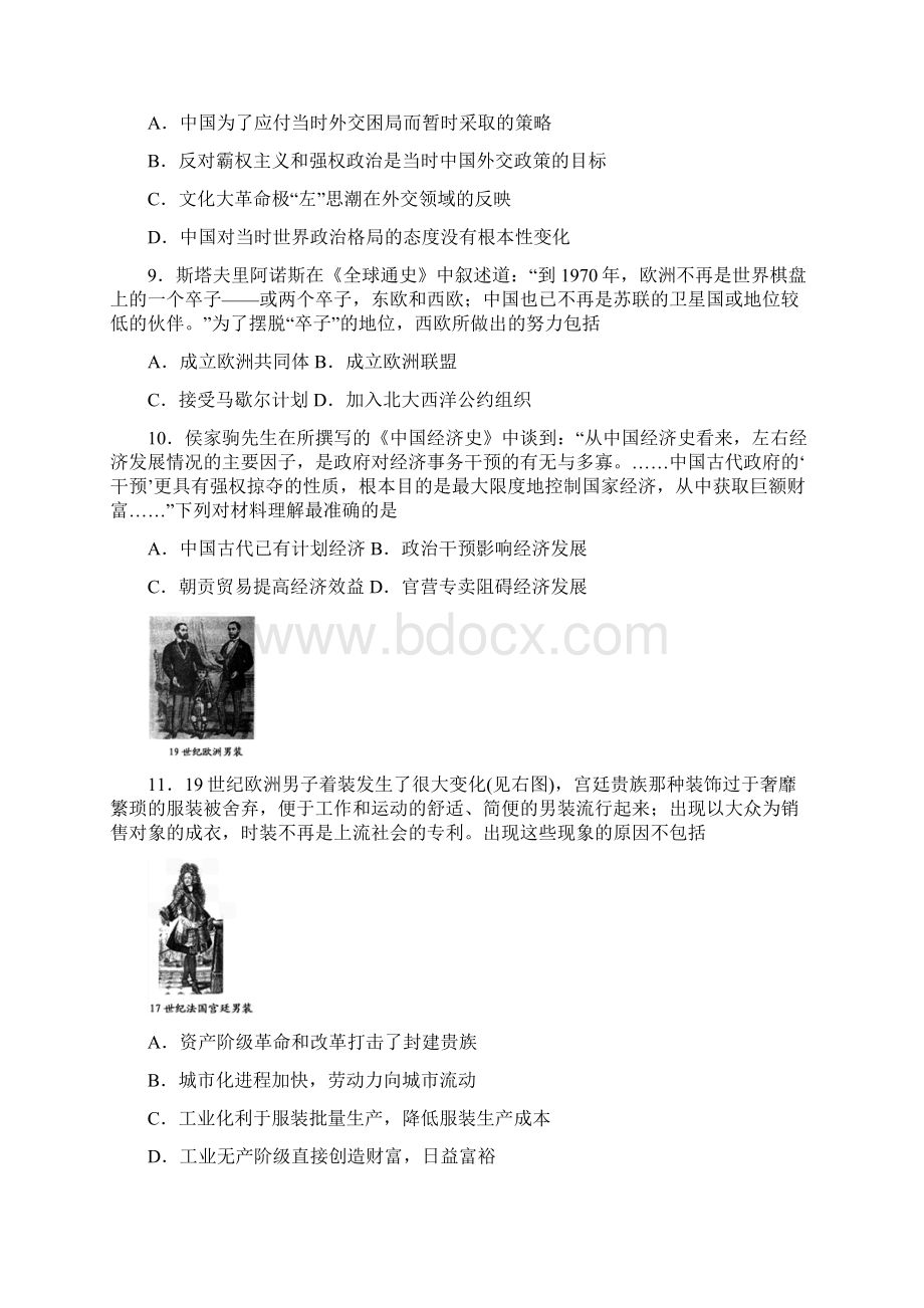 届湖南省雅礼中学高三第四次月考历史试题及i答案.docx_第3页