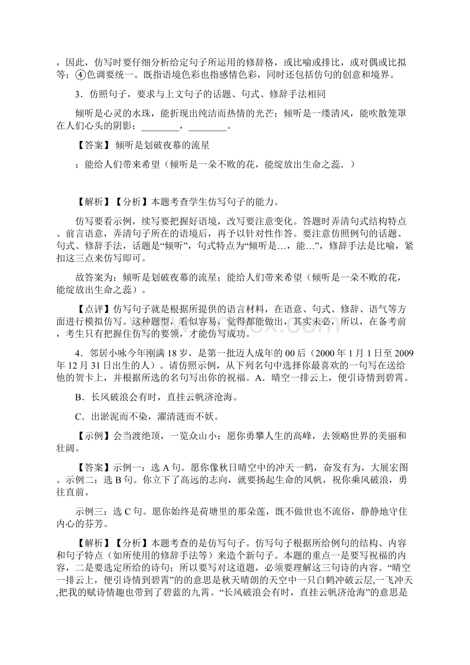 新部编中考 语文 仿写语言表达训练试题.docx_第2页