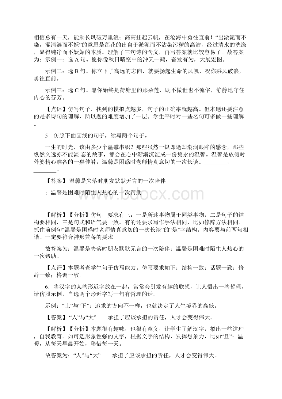 新部编中考 语文 仿写语言表达训练试题.docx_第3页