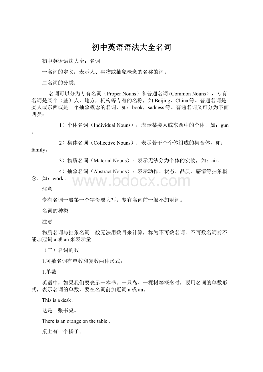 初中英语语法大全名词Word格式文档下载.docx_第1页