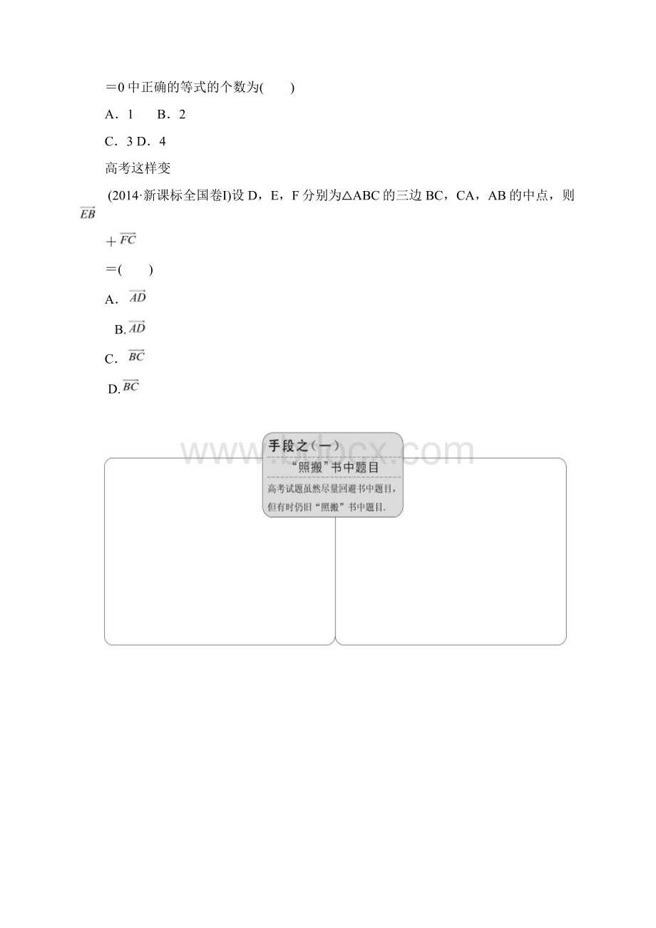 三维设计届新课标高考数学理大一轮复习精品讲义第一章++集合与常用逻辑用语文档格式.docx_第2页