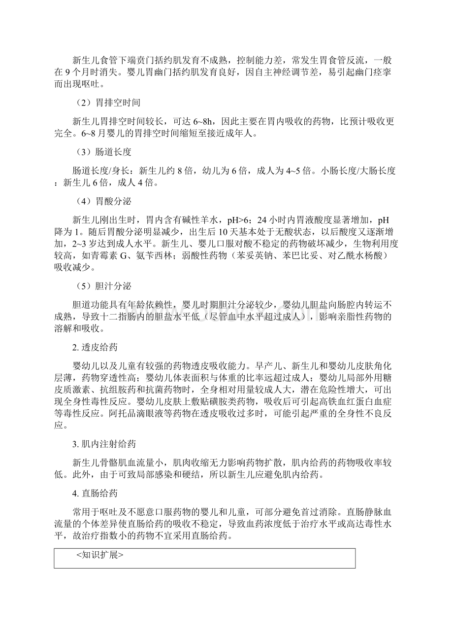 儿科合理用药讲义.docx_第2页