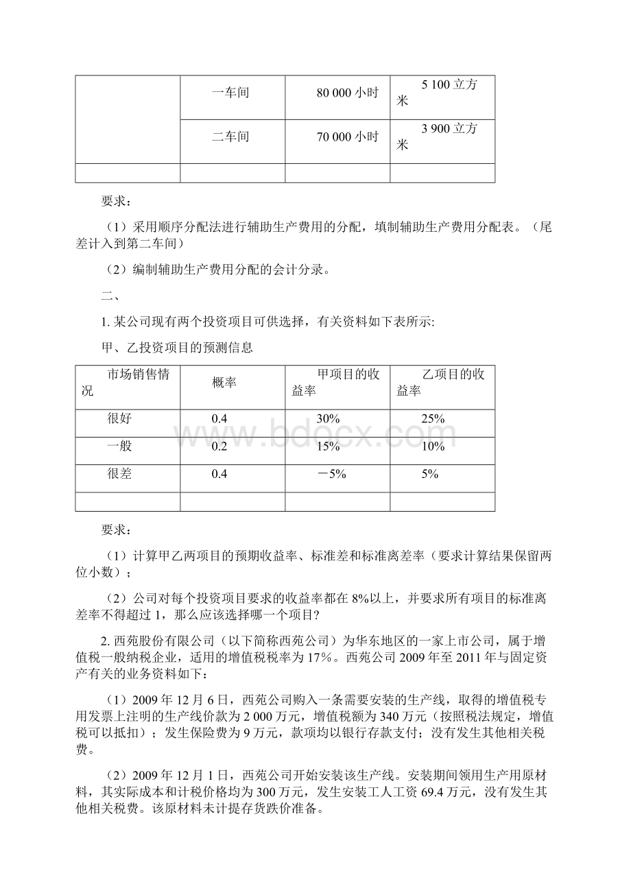 会计实务初级计算题专项练习.docx_第2页