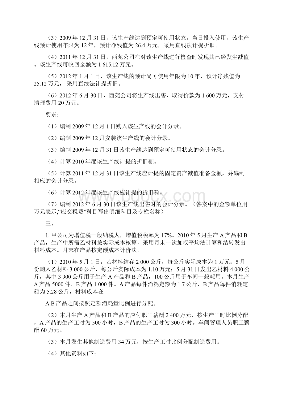 会计实务初级计算题专项练习.docx_第3页