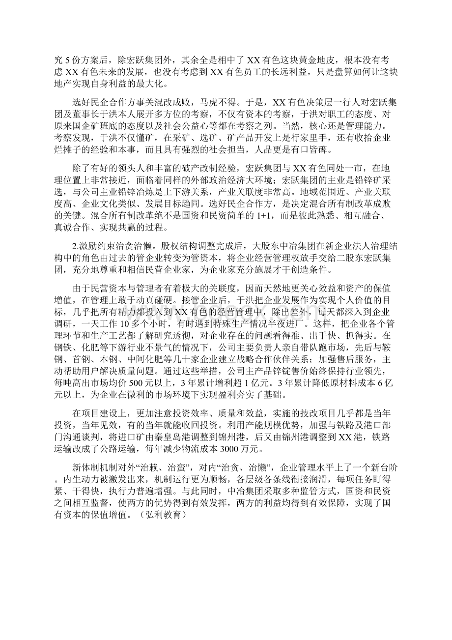 调研报告关于XX有色金属集团混合所有制改革的调研报告.docx_第3页