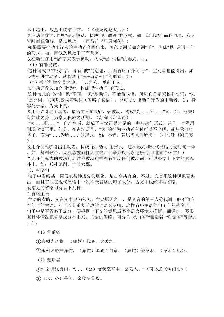 精品黄冈中学教案 高考语文文言文语法精讲解文言文特殊句式.docx_第2页