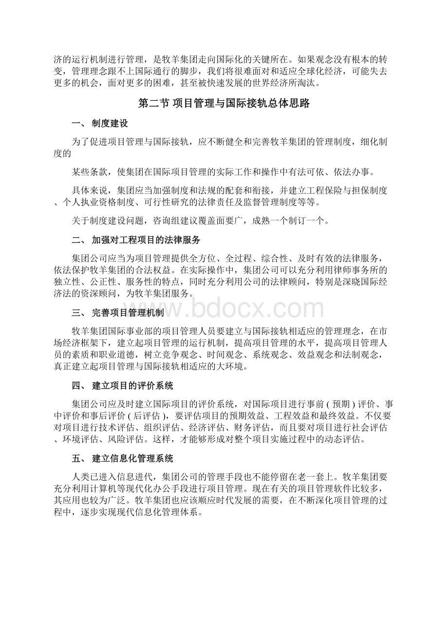 国外工程管理方案Word格式.docx_第2页