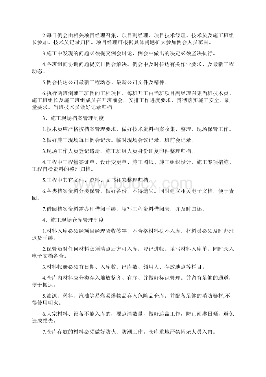 安全培训教案.docx_第3页