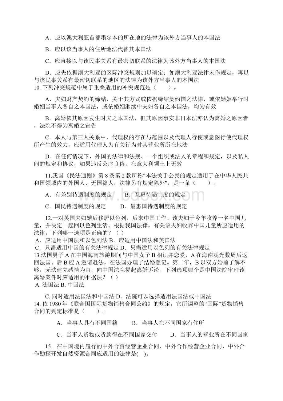 国际私法模拟题Word文档下载推荐.docx_第2页