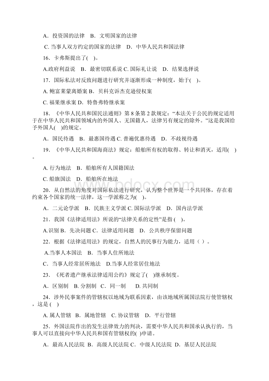 国际私法模拟题Word文档下载推荐.docx_第3页