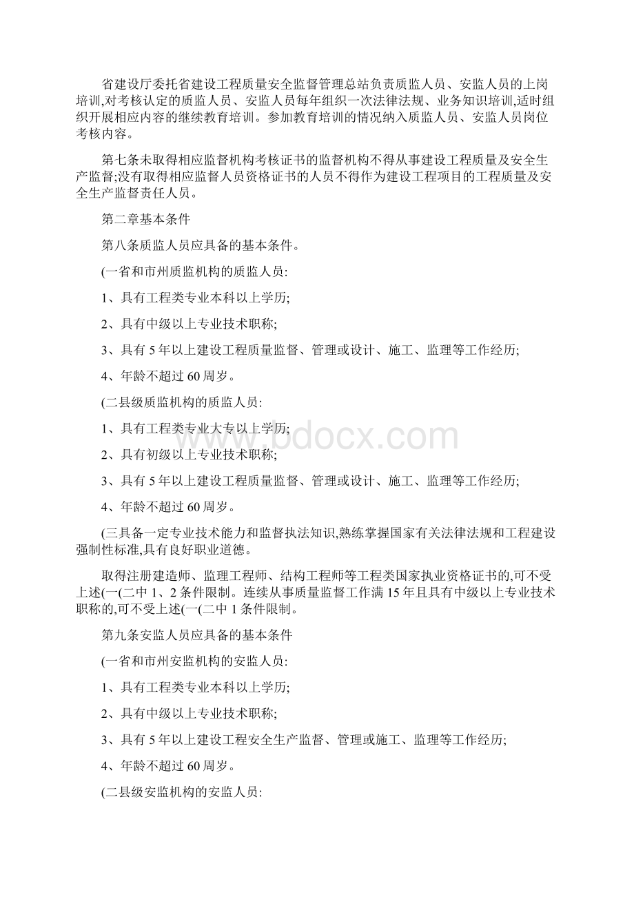 07湖南省建设工程质量和安全生产监督机构与人员考核管理实施.docx_第2页