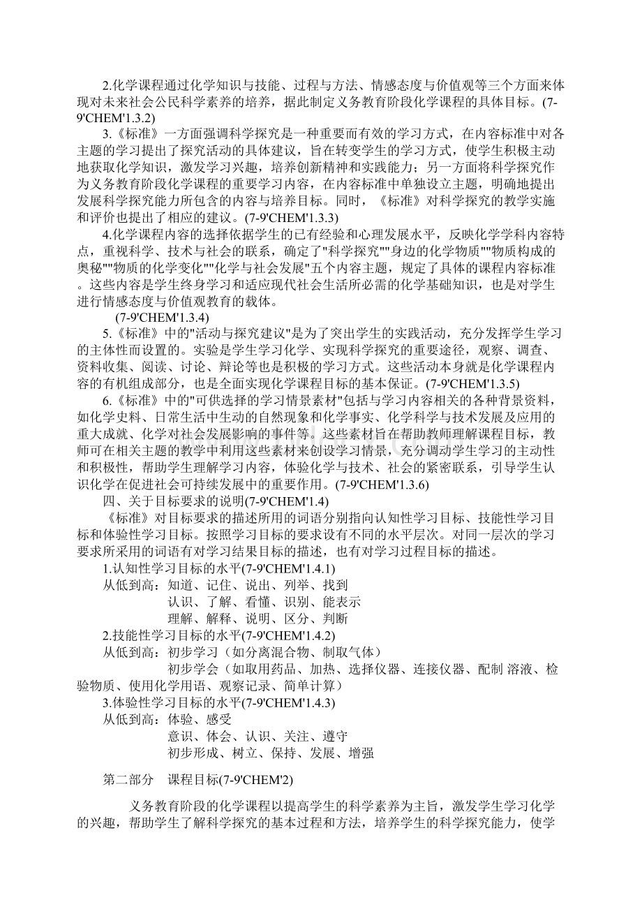 江苏省课程新标准初中化学.docx_第3页