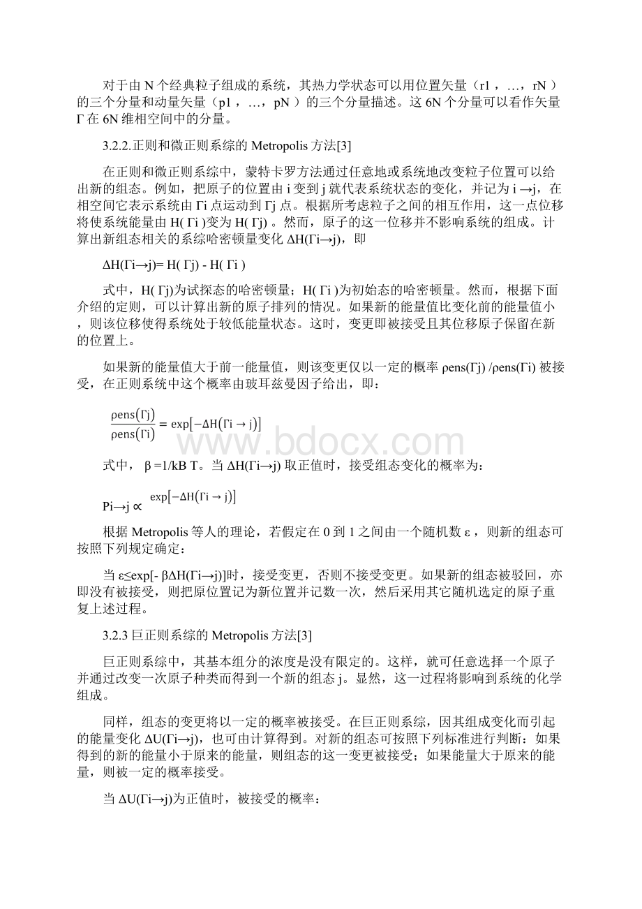 蒙特卡罗法模拟压力容器钢中的团簇Word文档下载推荐.docx_第3页