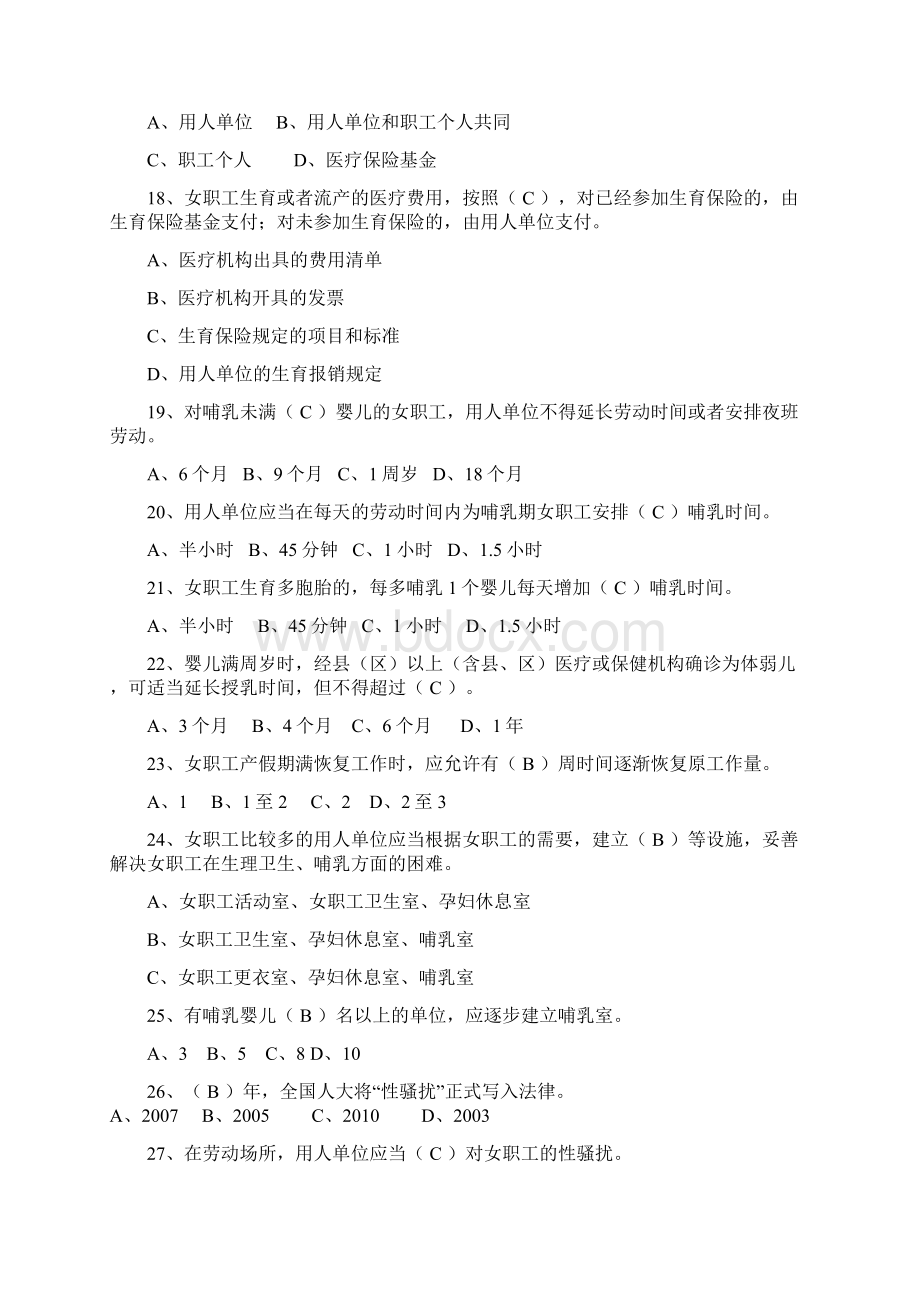 《女职工劳动保护特别规定》知识竞赛试题含参考答案Word下载.docx_第3页