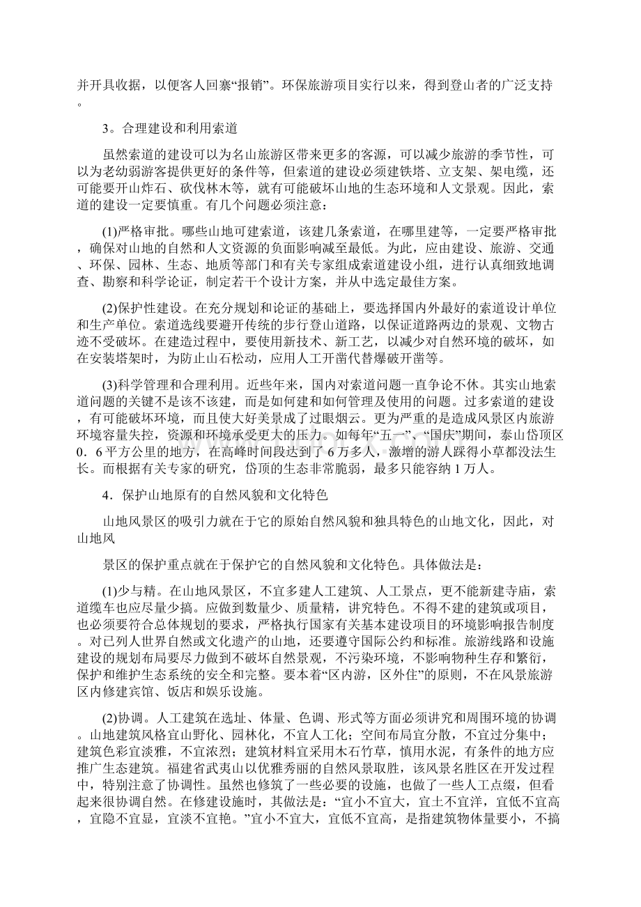 景区环境保护制度Word文档下载推荐.docx_第3页