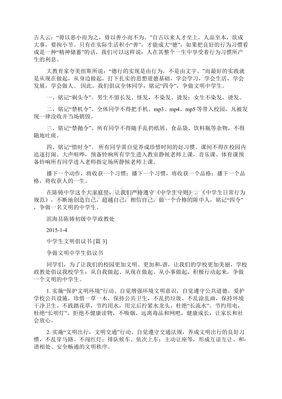 中学生文明倡议书Word格式文档下载.docx_第2页