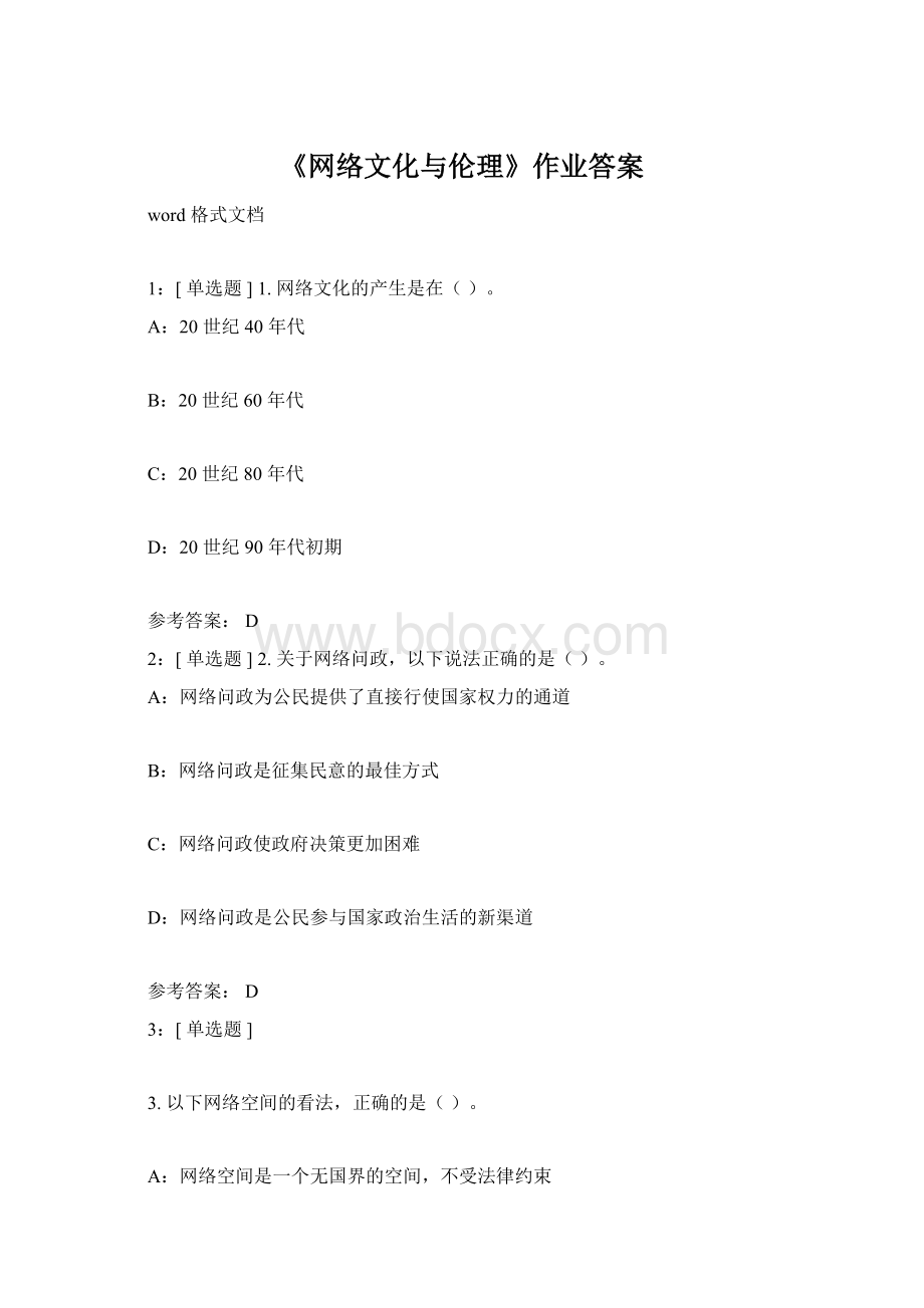 《网络文化与伦理》作业答案.docx_第1页