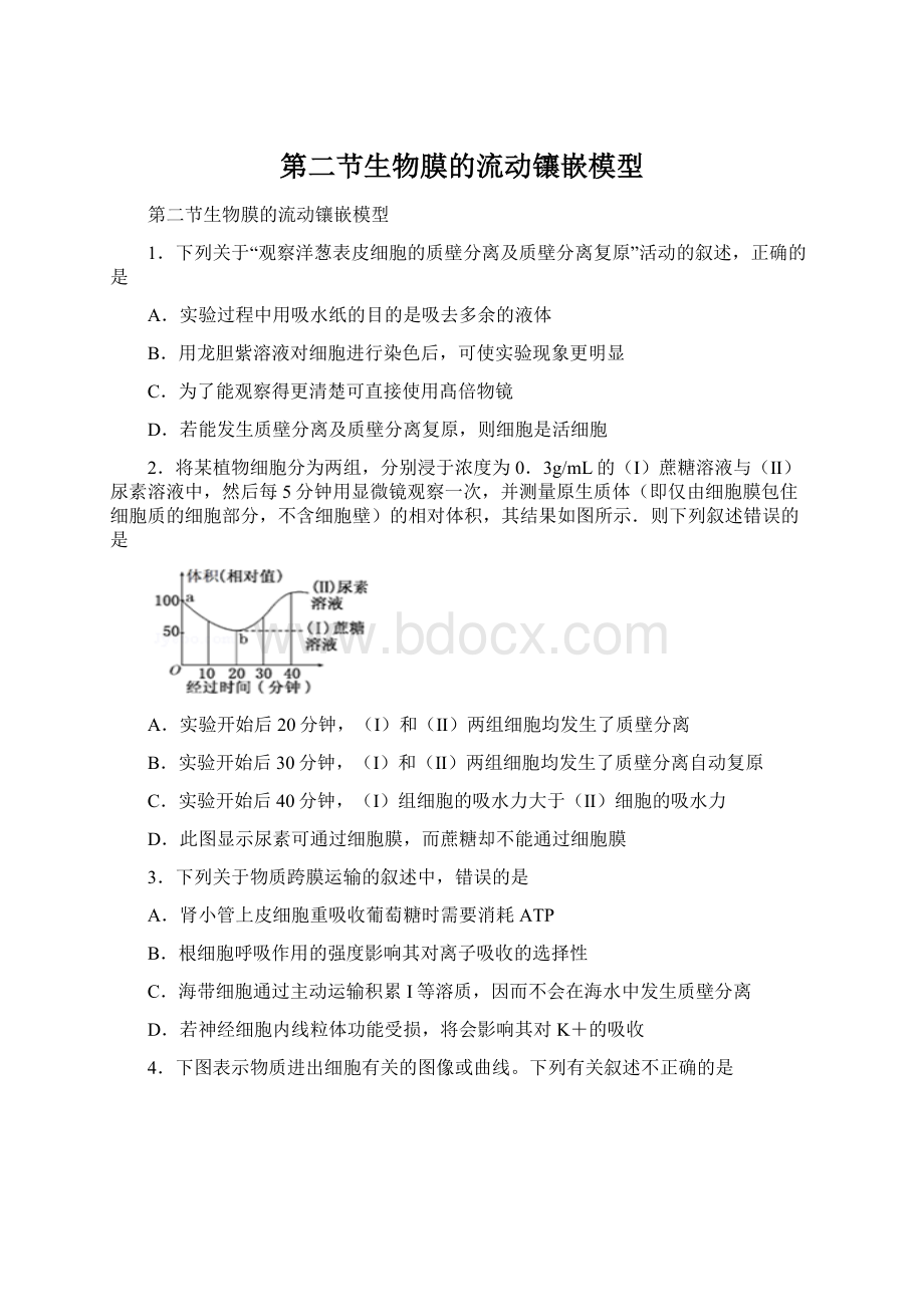 第二节生物膜的流动镶嵌模型.docx_第1页