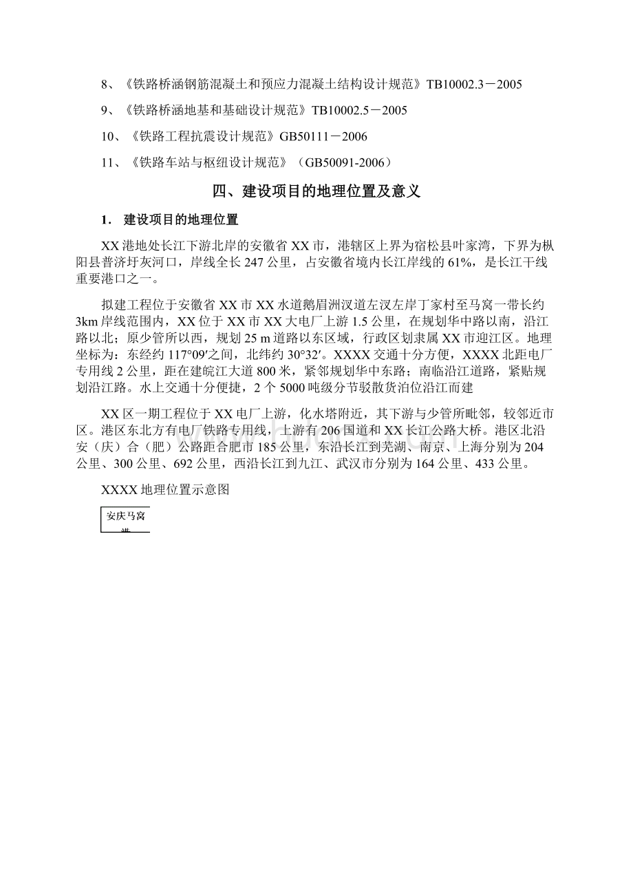 某铁路专用线工程投资建设可行性分析论证研究报告书Word格式文档下载.docx_第3页