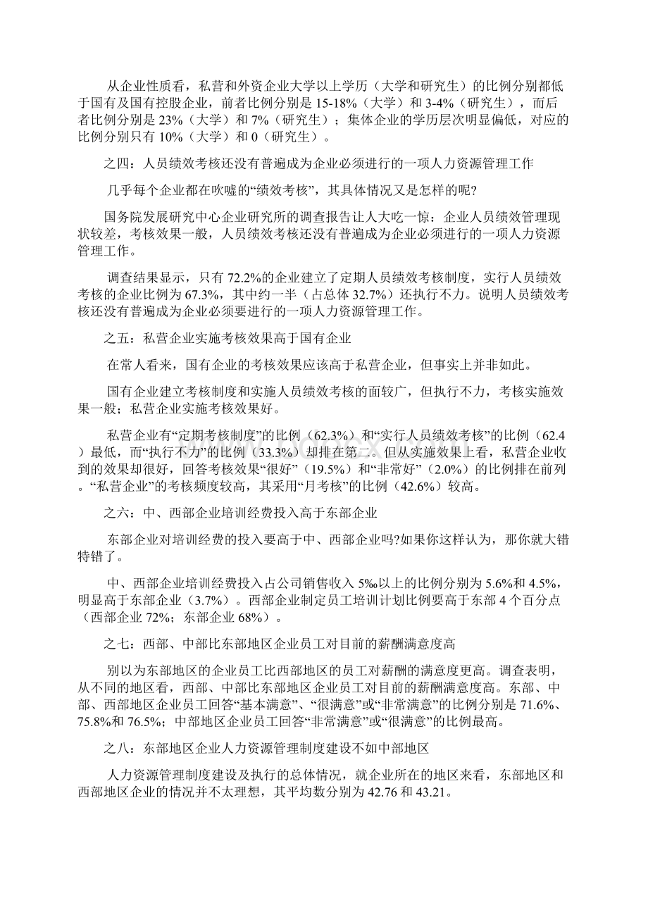 中国首部人力资源发展报告1.docx_第2页