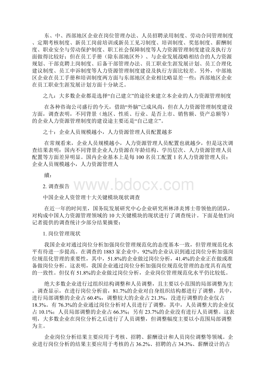 中国首部人力资源发展报告1.docx_第3页