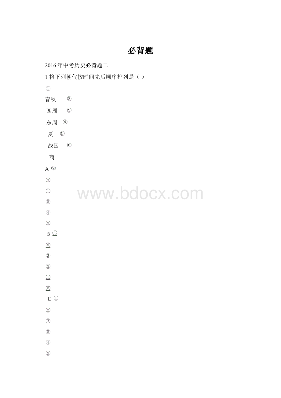 必背题Word文档下载推荐.docx