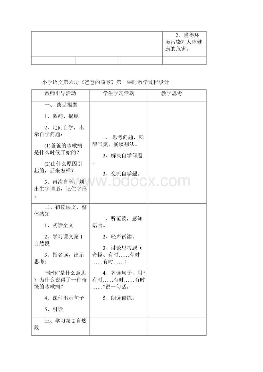 东浦中心小学备课教案设计Word下载.docx_第2页