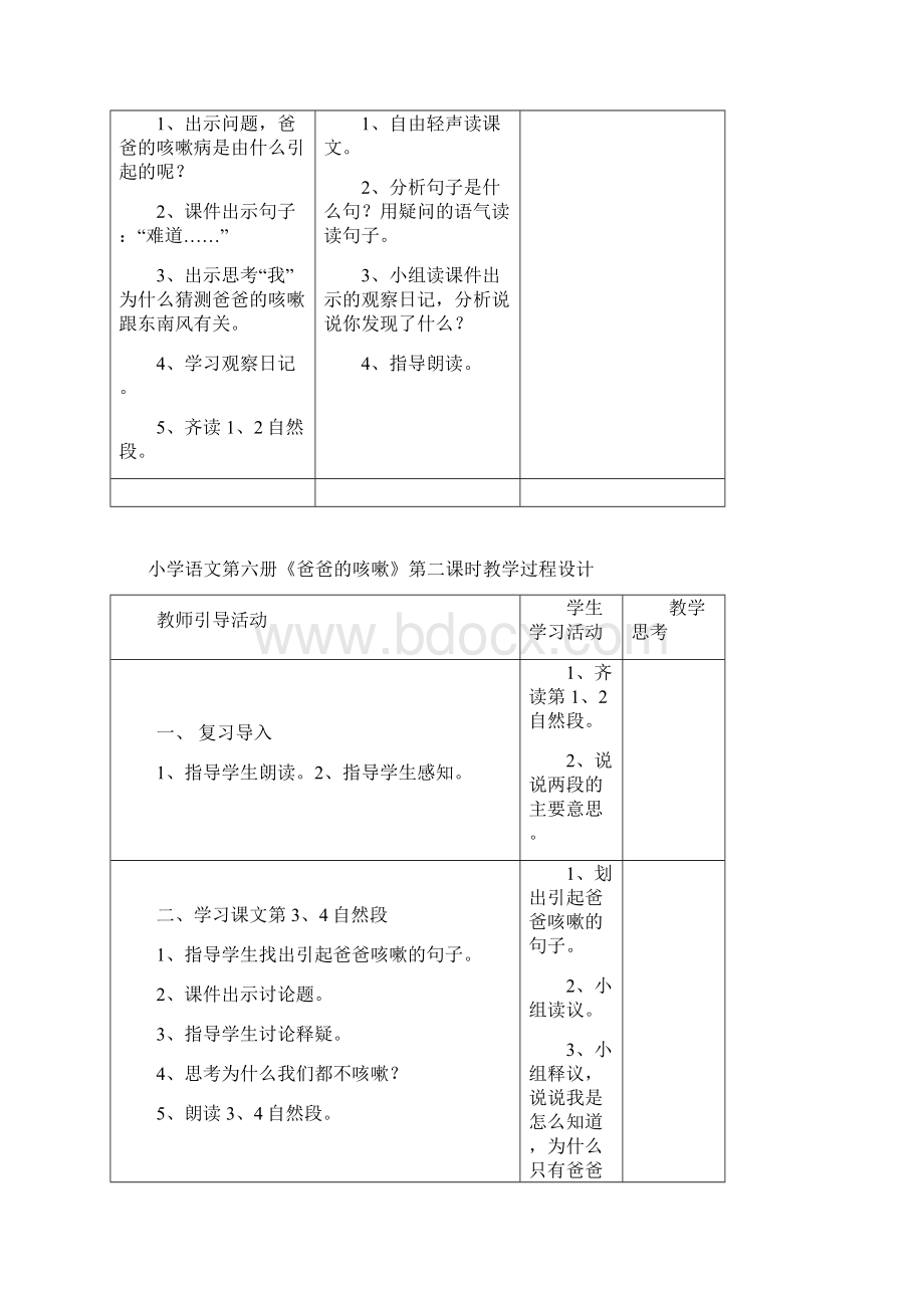 东浦中心小学备课教案设计Word下载.docx_第3页