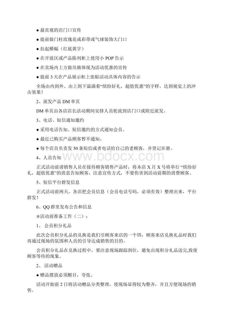 某化妆品店促销活动方案Word文档下载推荐.docx_第2页