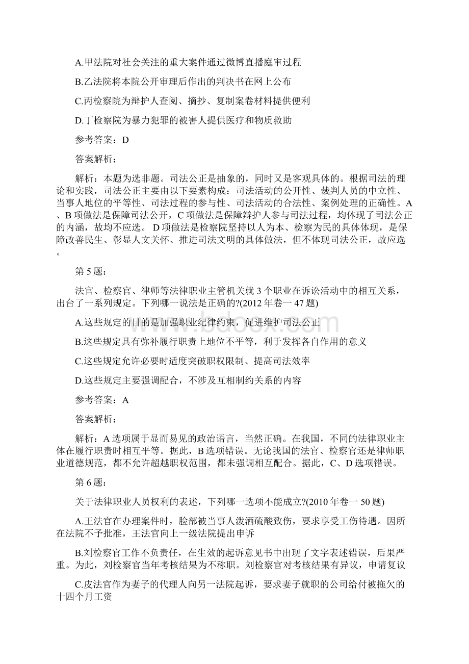 国家统一法律职业资格考试之客观题卷一模拟及答案24.docx_第3页