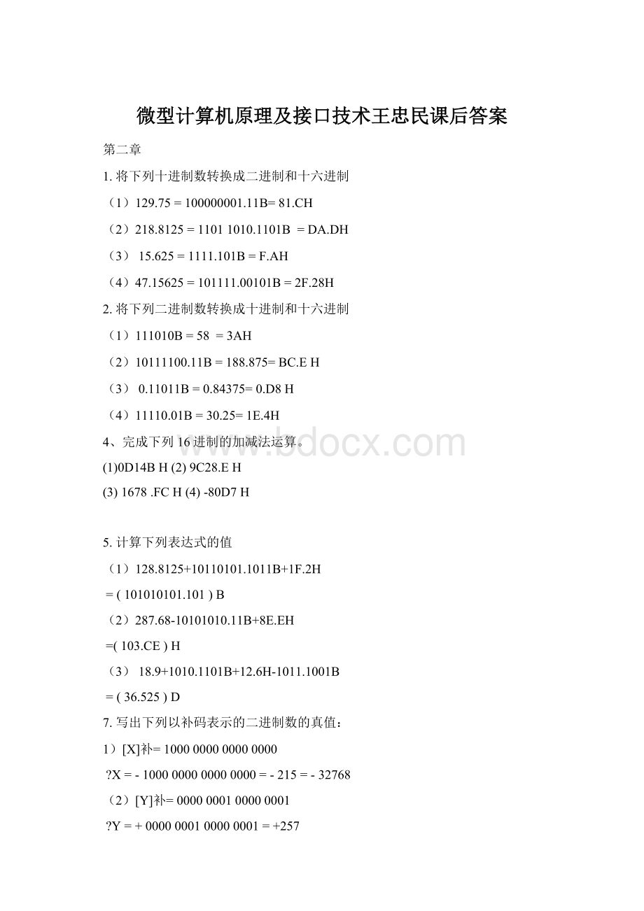 微型计算机原理及接口技术王忠民课后答案Word文档格式.docx