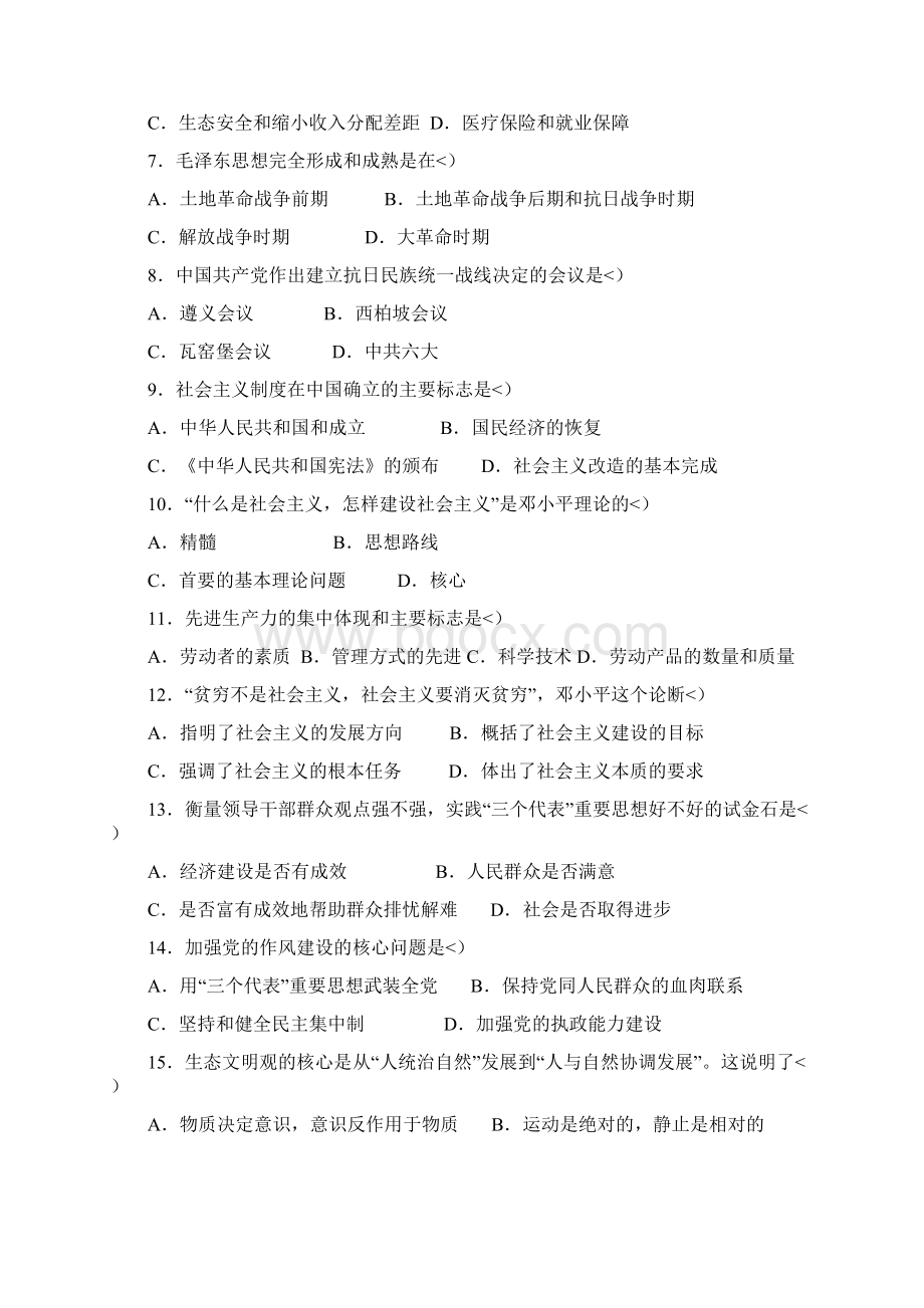 宜春事业单位考试真题解析.docx_第2页