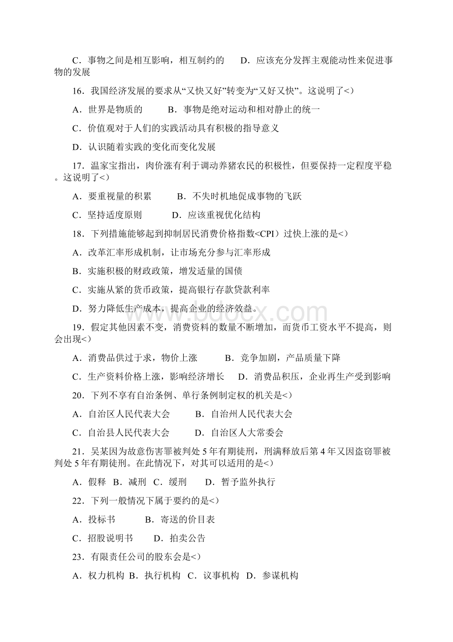 宜春事业单位考试真题解析.docx_第3页