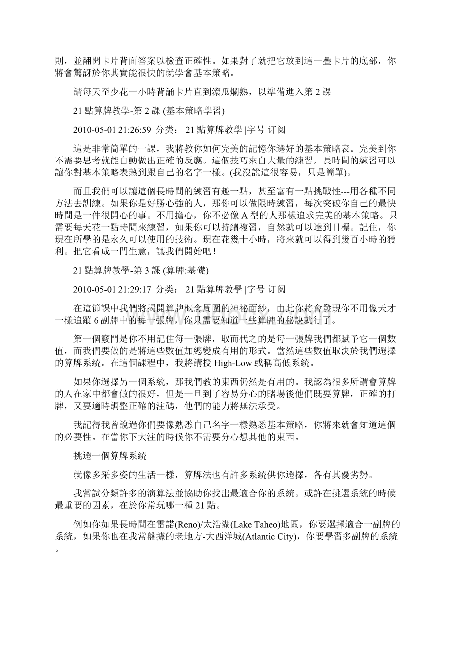 21点算牌技巧Word文件下载.docx_第3页