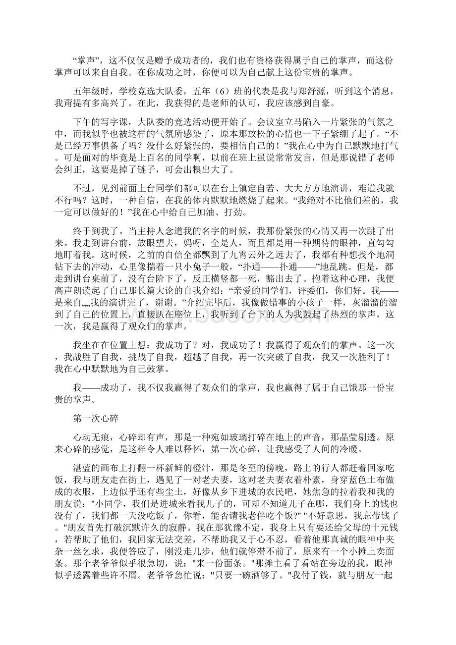 中考必备记叙文范文.docx_第2页