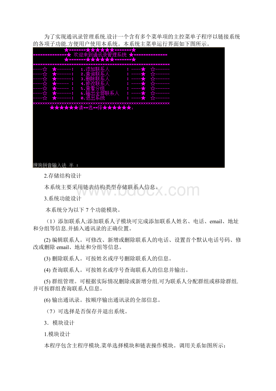 题目2通讯录管理系统方案.docx_第2页