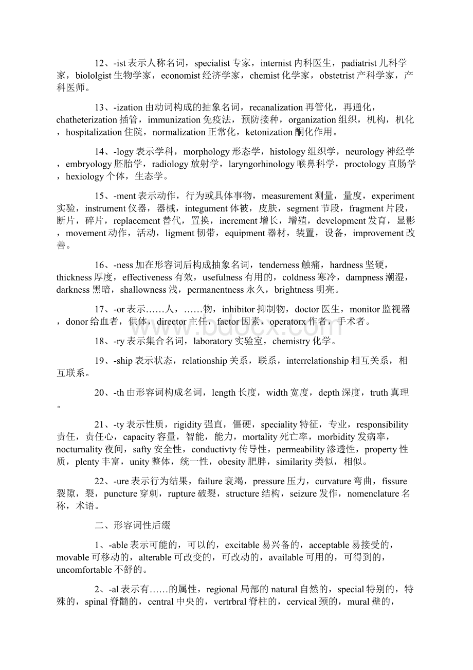 医学词汇76658文档格式.docx_第2页