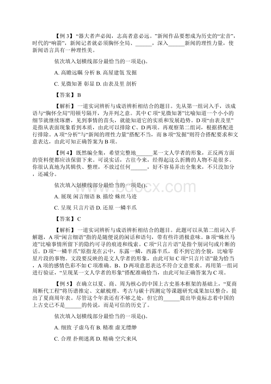 公务员行测言语理解正确运用成语核心技巧Word文件下载.docx_第2页