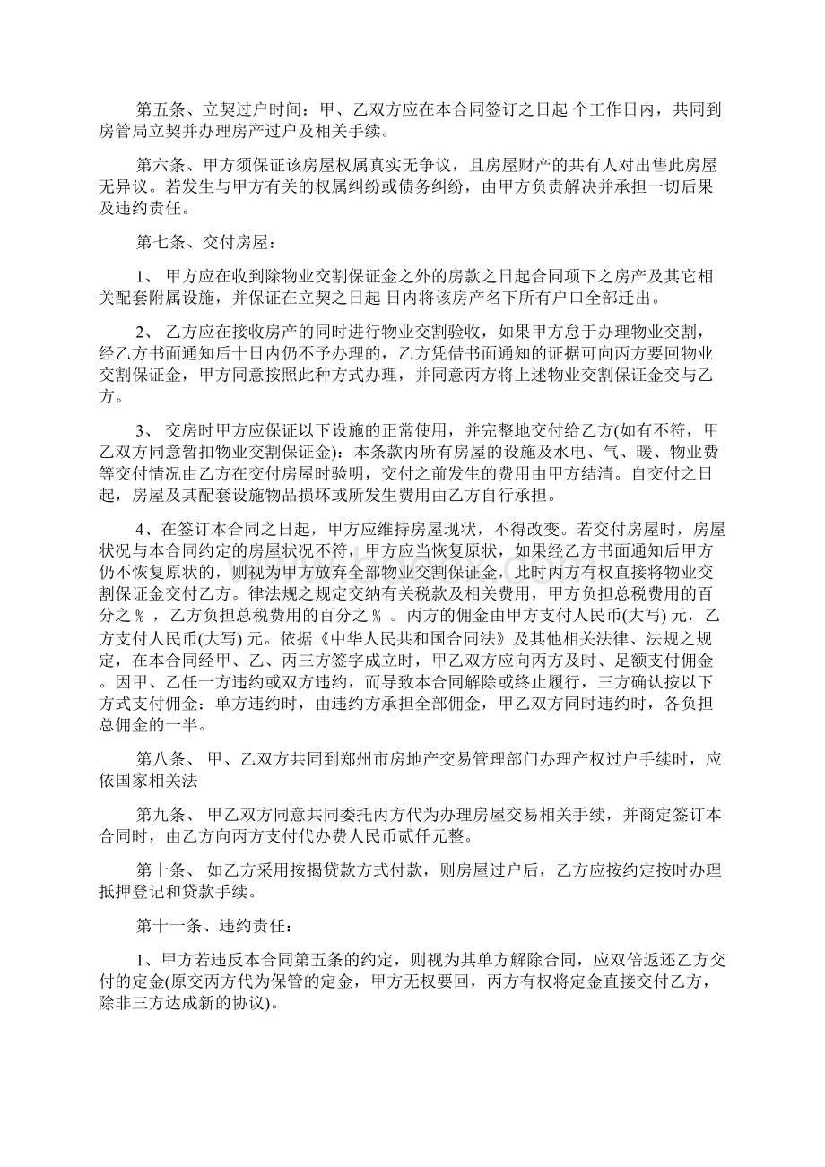 中介二手房合同范本.docx_第2页