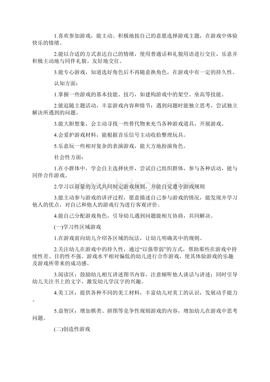 幼儿园大班游戏活动工作计划Word格式.docx_第2页