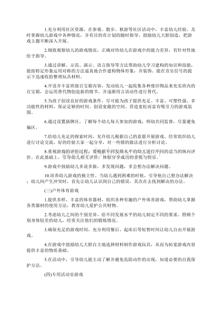 幼儿园大班游戏活动工作计划Word格式.docx_第3页