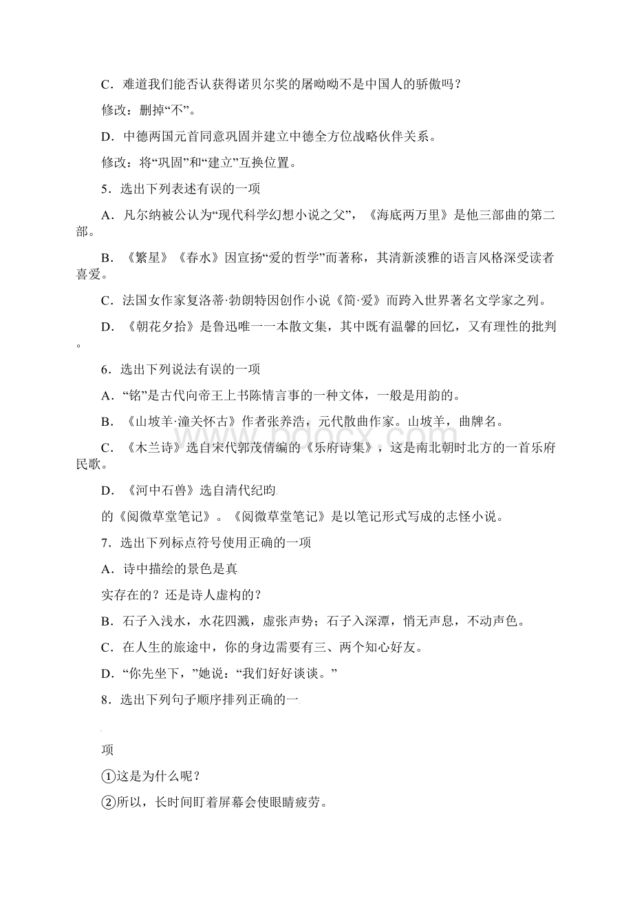 辽宁省丹东市中考语文真题试题含答案1通用Word文档下载推荐.docx_第2页